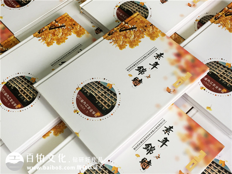 畢業(yè)30周年同學聚會紀念冊怎么做,相冊做好已無需編后感-內江農校