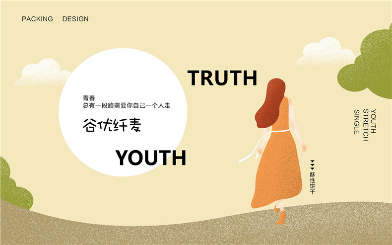 產(chǎn)品包裝設(shè)計(jì)-以用戶為中心的創(chuàng)意視覺設(shè)計(jì)