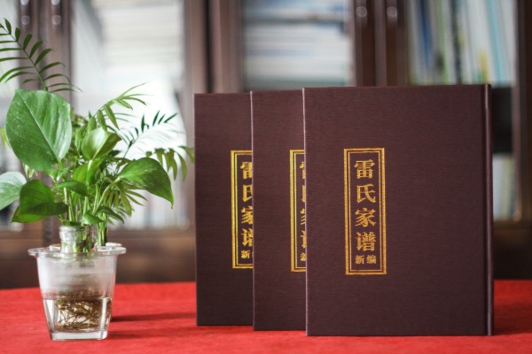 專業(yè)修訂家譜的網站-皮面精裝家譜制作樣本排版印刷-雷氏族譜定做