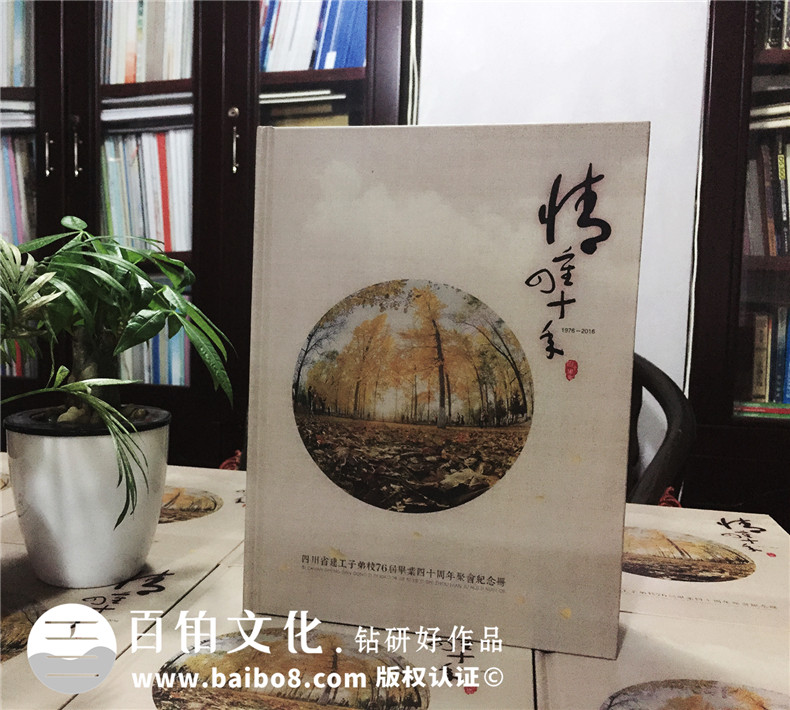 同學(xué)相冊制作 在聚會后的紀念相冊制作該怎么做？第1張-宣傳畫冊,紀念冊設(shè)計制作-價格費用,文案模板,印刷裝訂,尺寸大小