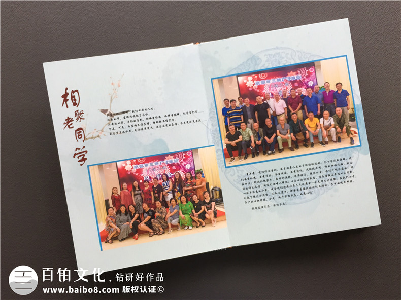 同學(xué)相聚紀(jì)念冊(cè)設(shè)計(jì) 由專業(yè)相冊(cè)制作公司提升聚會(huì)相冊(cè)制作質(zhì)量！