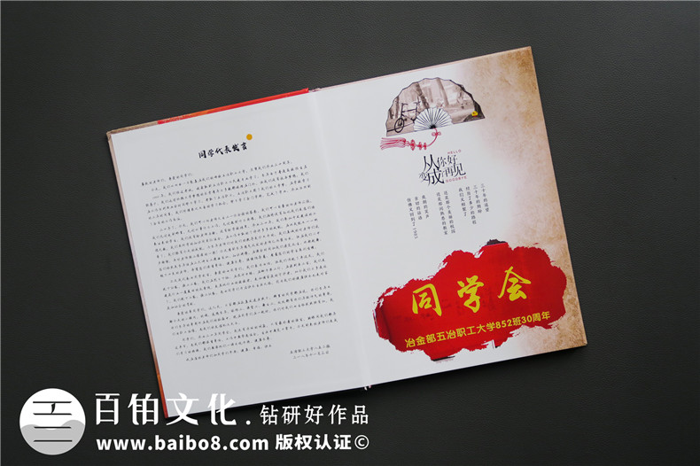 同學(xué)聚會相冊定制讓記憶定格 完成盛大同學(xué)會之后的聚會相冊制作吧！