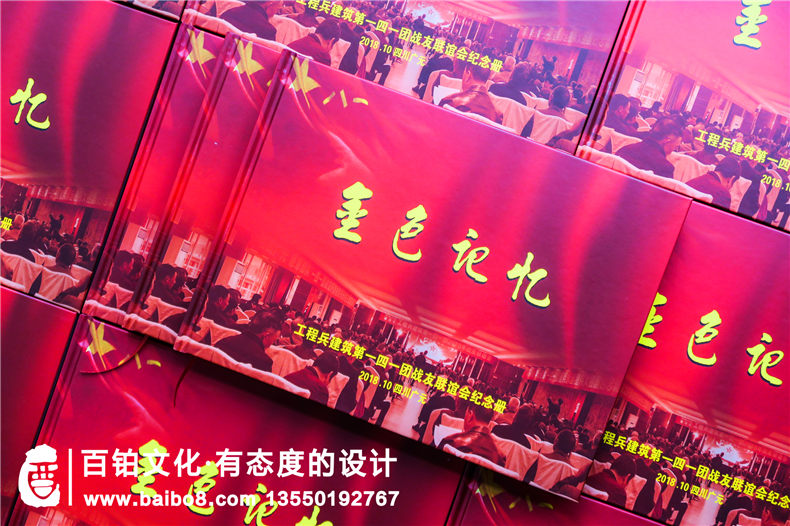 戰(zhàn)友聯(lián)誼會紀(jì)念相冊定制-組織編撰有情懷的部隊(duì)退伍老兵相聚畫冊!