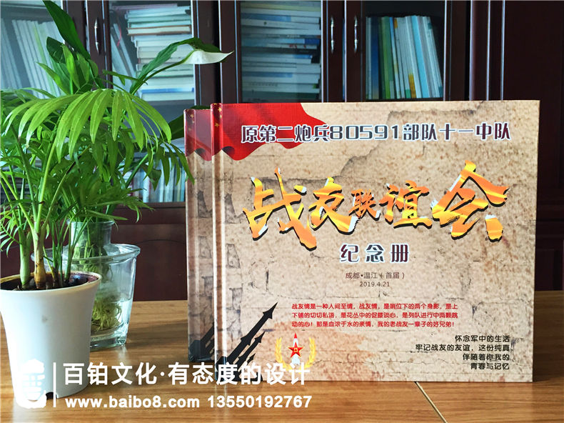 是時候制作一本戰(zhàn)友聚會紀念冊 一本意義深遠的戰(zhàn)友聚會紀念冊！