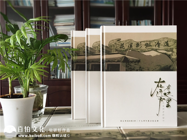 30周年同學(xué)聚會紀念冊制作 了解同學(xué)聚會紀念冊制作步驟！