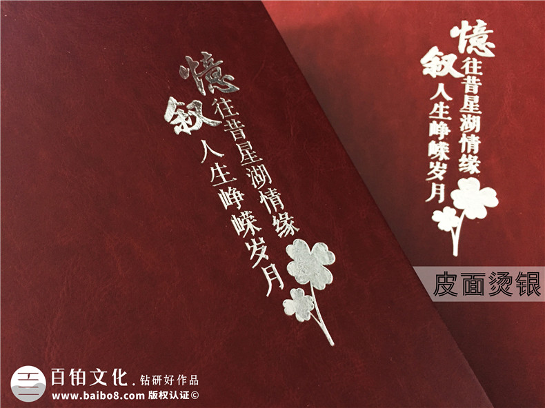 同學(xué)聚會相冊制作 承載內(nèi)容是同學(xué)們的珍貴記憶 如何完成制作？第2張-宣傳畫冊,紀(jì)念冊設(shè)計(jì)制作-價格費(fèi)用,文案模板,印刷裝訂,尺寸大小
