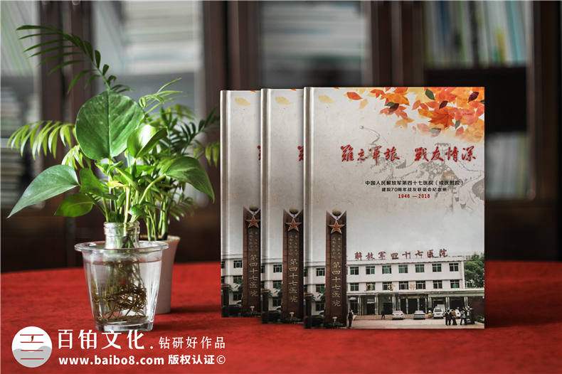 戰(zhàn)友聚會紀(jì)念冊模板-制作戰(zhàn)友聚會紀(jì)念冊的內(nèi)容模板有什么第1張-宣傳畫冊,紀(jì)念冊設(shè)計制作-價格費(fèi)用,文案模板,印刷裝訂,尺寸大小