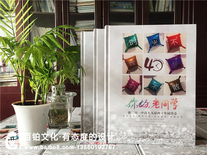 鐵二局一中40年同學(xué)會(huì)紀(jì)念冊(cè)制作-同學(xué)聚首照片書通訊錄怎么設(shè)計(jì)?