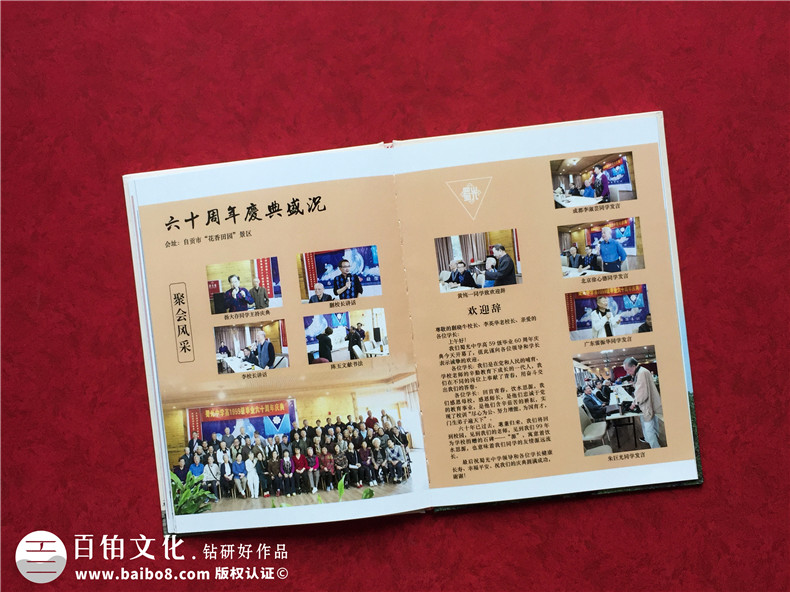 同學(xué)60周年聯(lián)誼紀(jì)念冊(cè)-周年聚會(huì)紀(jì)念冊(cè)制作