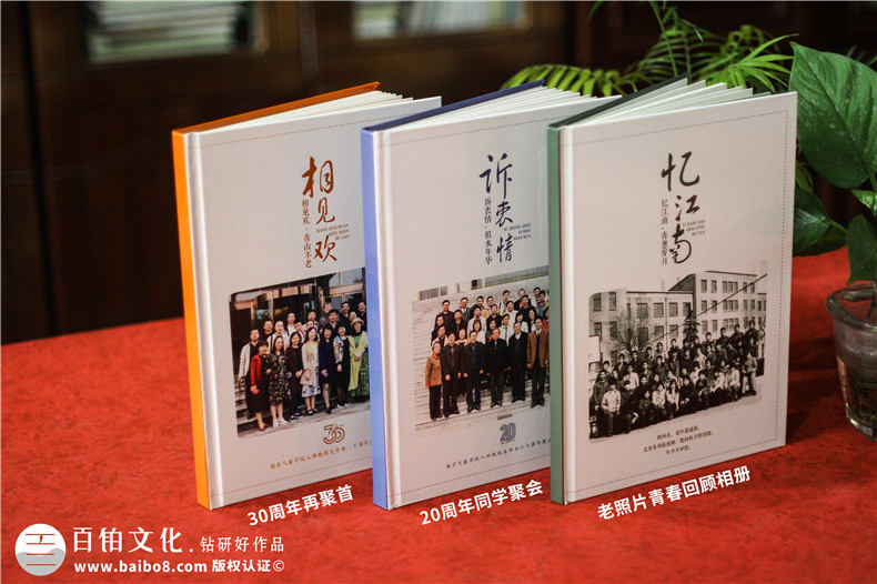 國(guó)慶節(jié)同學(xué)聚會(huì)-在聚會(huì)活動(dòng)后怎么制作聚會(huì)相冊(cè)第1張-宣傳畫(huà)冊(cè),紀(jì)念冊(cè)設(shè)計(jì)制作-價(jià)格費(fèi)用,文案模板,印刷裝訂,尺寸大小