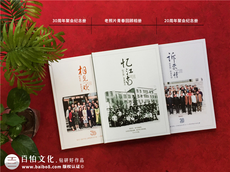 甄別專注紀念冊設(shè)計的公司-了解精美同學(xué)聚會紀念冊制作方法第2張-宣傳畫冊,紀念冊設(shè)計制作-價格費用,文案模板,印刷裝訂,尺寸大小