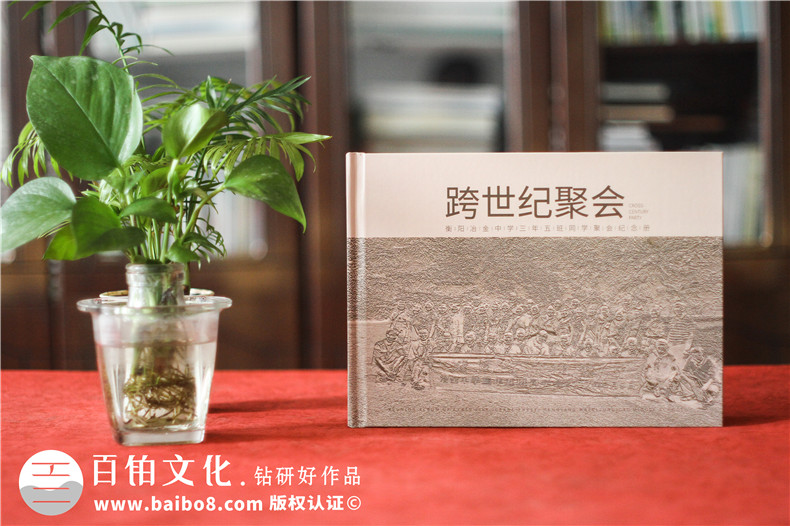 同學(xué)聚會紀(jì)念冊怎么設(shè)計才好