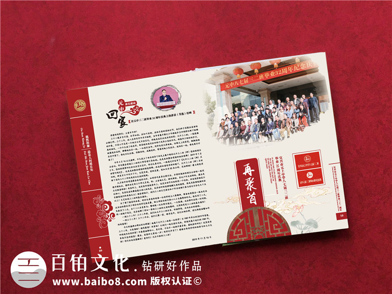 如何制作一本同學(xué)錄-畢業(yè)三十周年同學(xué)聚會(huì)紀(jì)念冊(cè)包含什么內(nèi)容