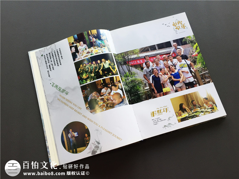 尋找一家紀念冊制作公司 制作一本聚會紀念冊 紀念聚會活動的快樂！