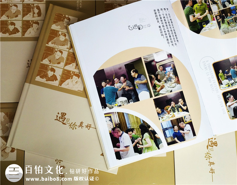同學(xué)聚會(huì)后相冊(cè)制作的意義 制作同學(xué)聚會(huì)相冊(cè)定格寶貴歲月！