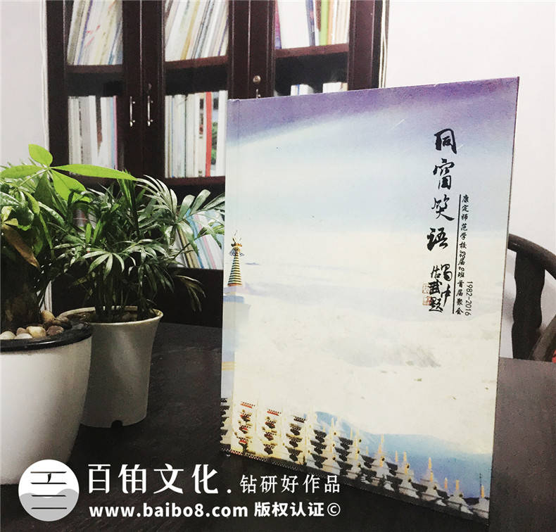 同學畢業(yè)聚會紀念相冊版本-請收下這一本班級同學薄-康定師范學校