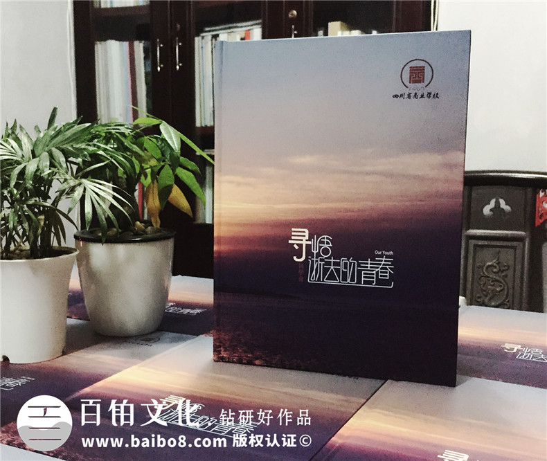 畢業(yè)20年同學(xué)師生聚會(huì)畫冊影集制作-同學(xué)會(huì)留念冊-四川省商務(wù)學(xué)校