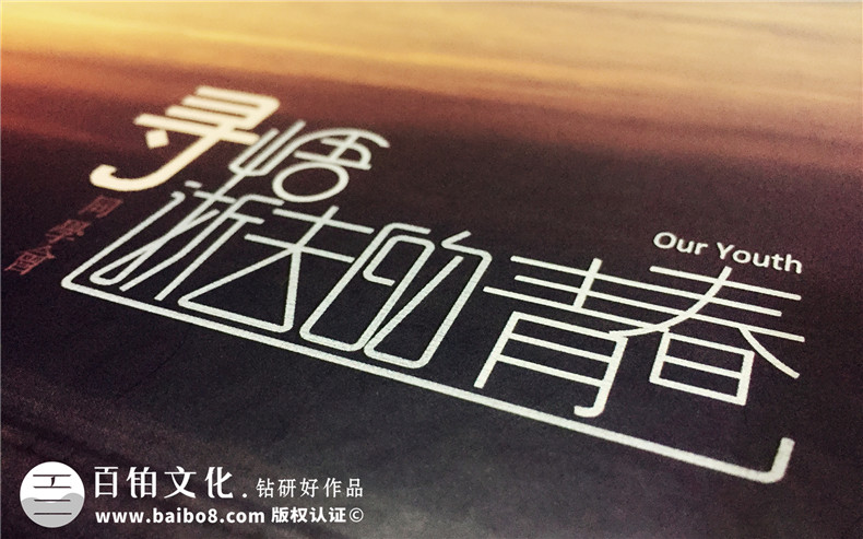 畢業(yè)20年同學(xué)師生聚會(huì)畫冊影集制作-同學(xué)會(huì)留念冊-四川省商務(wù)學(xué)校
