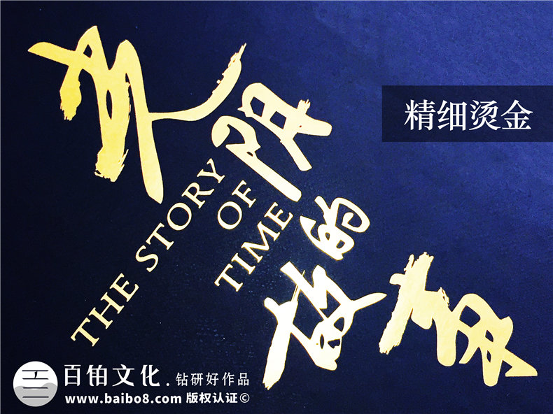 同學再聚首的相冊制作方法 怎么完成同學會相冊制作呢？第4張-宣傳畫冊,紀念冊設計制作-價格費用,文案模板,印刷裝訂,尺寸大小
