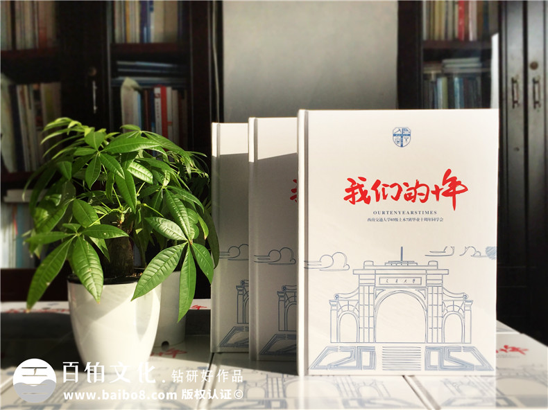 期盼已久的老同學(xué)聚會(huì) 制作一本聚會(huì)紀(jì)念冊(cè)紀(jì)念老同學(xué)友誼！