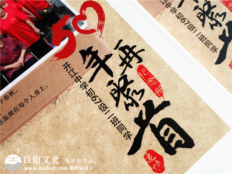 同學(xué)聚會紀念冊包含哪些內(nèi)容,板塊劃分-達州開江中學(xué)67級畢業(yè)50年