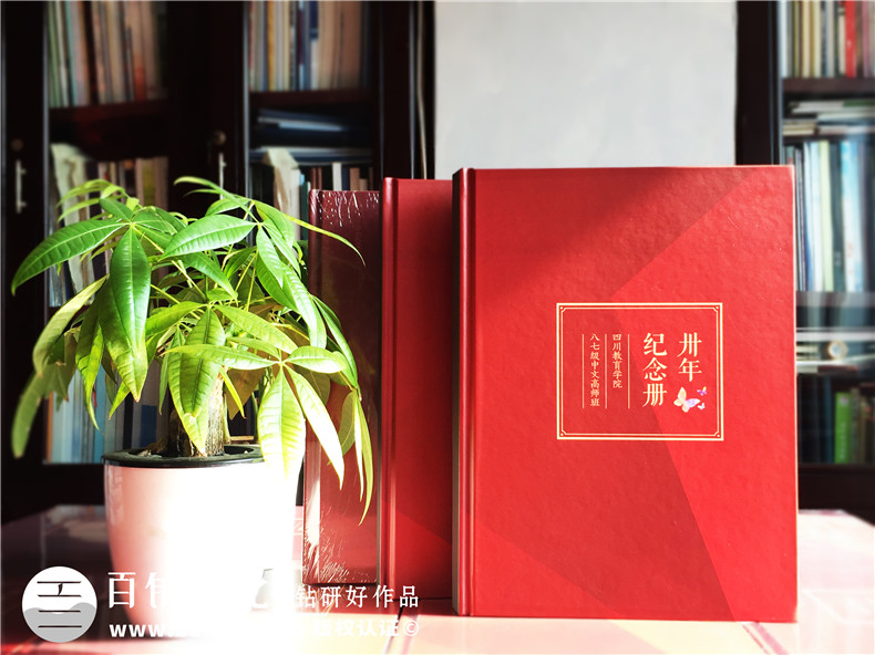 聚會紀(jì)念冊怎么做 同學(xué)聚會紀(jì)念冊制作怎么做第1張-宣傳畫冊,紀(jì)念冊設(shè)計制作-價格費用,文案模板,印刷裝訂,尺寸大小