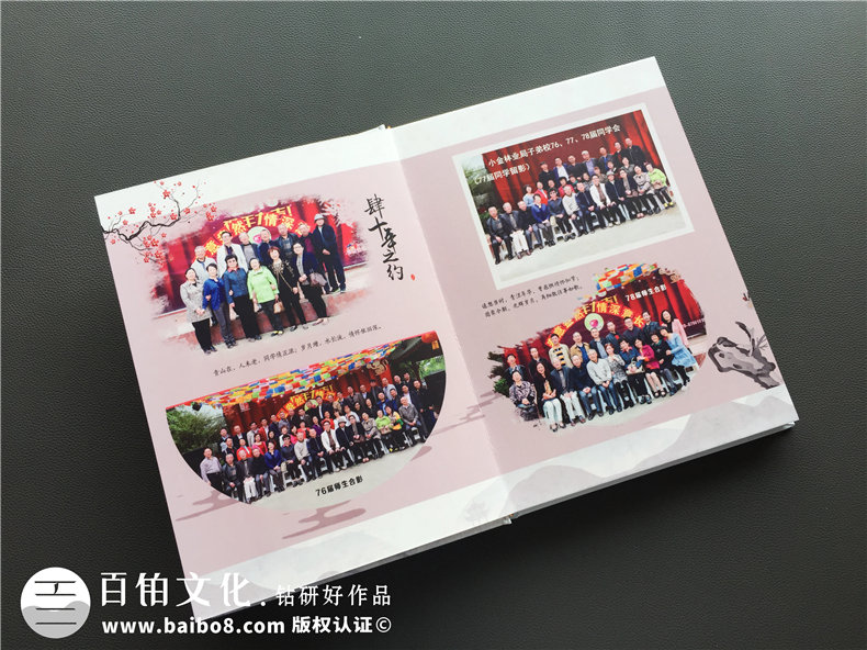 同學(xué)相聚紀(jì)念冊：制作同學(xué)紀(jì)念冊 釀造友好友誼！