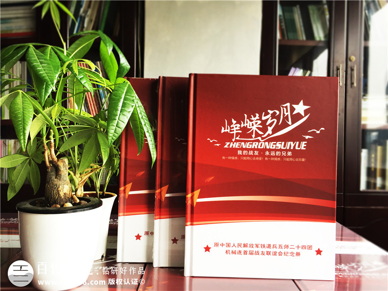 二十年戰(zhàn)友聚會紀(jì)念冊應(yīng)該如何設(shè)計第1張-宣傳畫冊,紀(jì)念冊設(shè)計制作-價格費用,文案模板,印刷裝訂,尺寸大小
