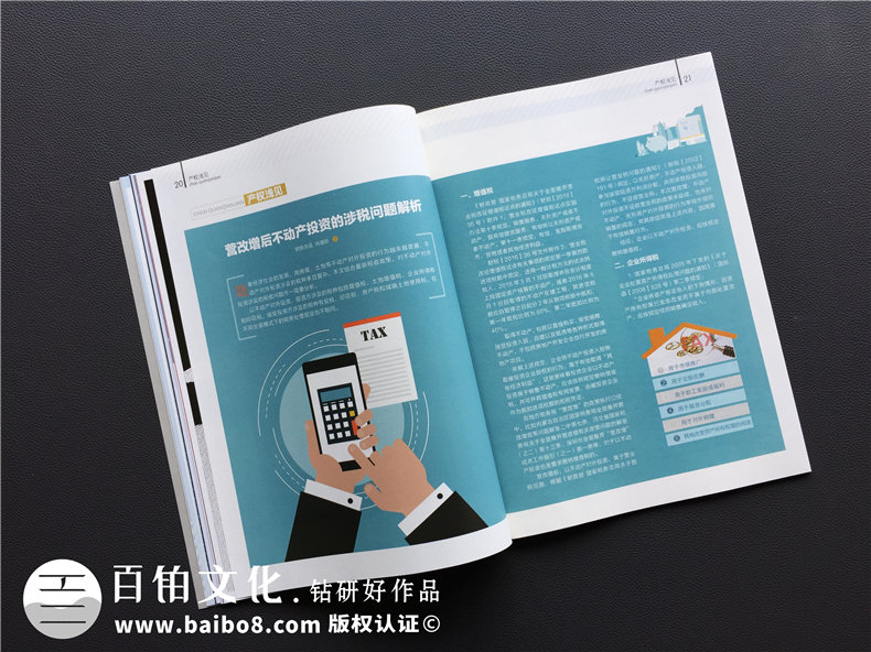 企業(yè)內(nèi)刊設(shè)計需要準備的資料