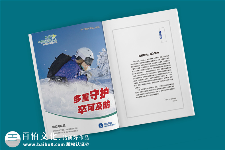 企業(yè)刊物制作的幾個要點 選擇專業(yè)的刊物設(shè)計公司有保障