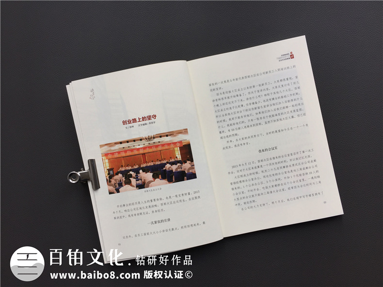 成都內(nèi)刊設(shè)計(jì)制作公司助你內(nèi)刊創(chuàng)辦 專業(yè)企業(yè)內(nèi)刊設(shè)計(jì)新認(rèn)識(shí)！