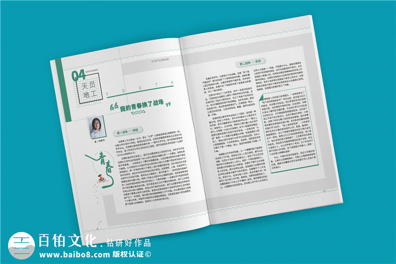 企業(yè)內(nèi)刊制作與創(chuàng)辦的管理、方法，實現(xiàn)公司內(nèi)刊定位、建設(shè)工作
