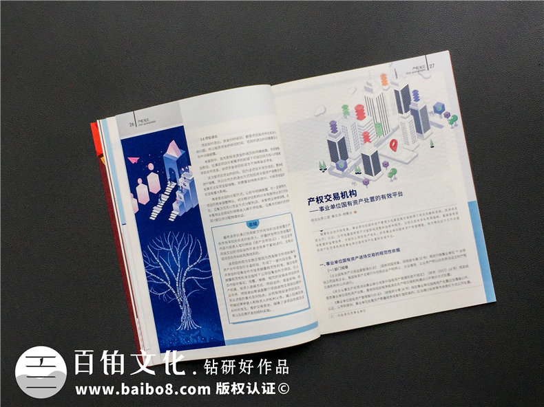 成都內(nèi)刊制作公司哪家好 還看構(gòu)想、創(chuàng)辦企業(yè)內(nèi)刊的策劃設(shè)計(jì)方案！