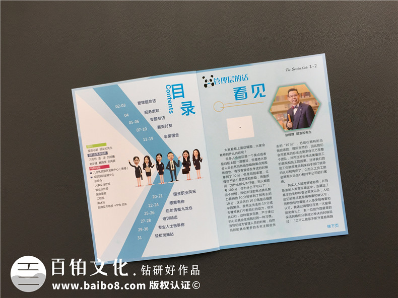 商業(yè)雜志排版-機構(gòu)年報內(nèi)刊制作樣本-企業(yè)雜志版面怎么設(shè)計策劃？