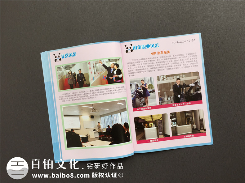 商業(yè)雜志排版-機構(gòu)年報內(nèi)刊制作樣本-企業(yè)雜志版面怎么設(shè)計策劃？