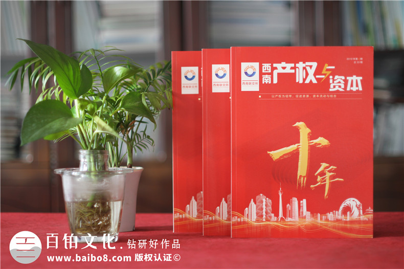 公司十周年慶紀(jì)念?？趺醋?企業(yè)10年特刊排版策劃包含哪些內(nèi)容