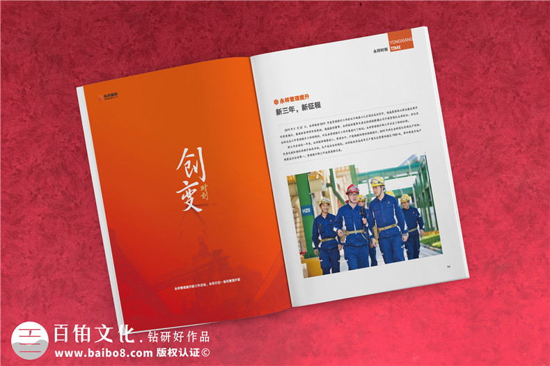 企業(yè)刊物策劃與企業(yè)責(zé)任報(bào)告設(shè)計(jì)思維第2張-宣傳畫(huà)冊(cè),紀(jì)念冊(cè)設(shè)計(jì)制作-價(jià)格費(fèi)用,文案模板,印刷裝訂,尺寸大小