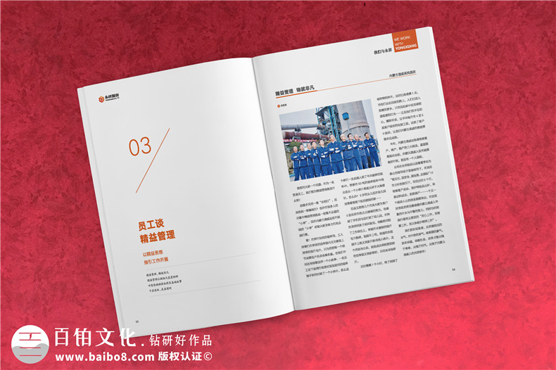 企業(yè)內(nèi)部刊物策劃的思維-想一想企業(yè)刊物設(shè)計(jì)的意義第3張-宣傳畫冊(cè),紀(jì)念冊(cè)設(shè)計(jì)制作-價(jià)格費(fèi)用,文案模板,印刷裝訂,尺寸大小