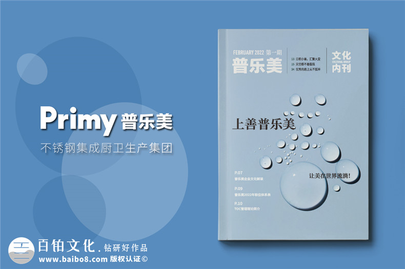 企業(yè)內(nèi)刊怎么排版-有哪些合理的刊物設(shè)計建議第1張-宣傳畫冊,紀(jì)念冊設(shè)計制作-價格費用,文案模板,印刷裝訂,尺寸大小
