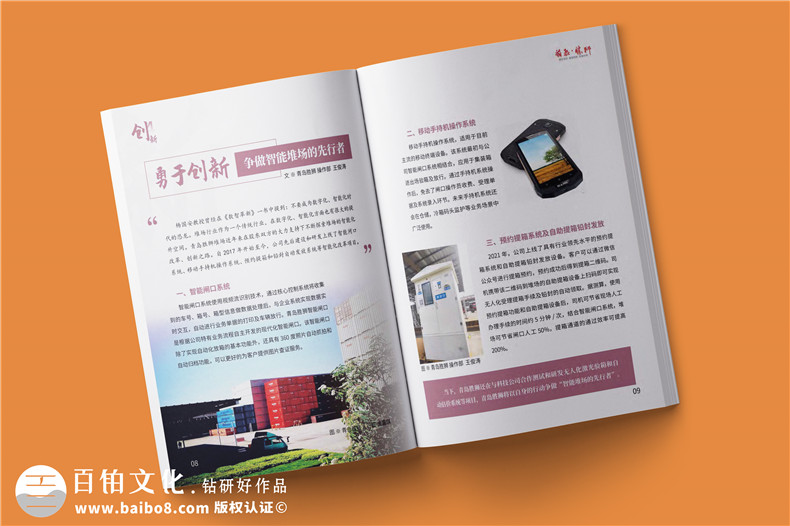 企業(yè)內(nèi)部刊物策劃和設(shè)計(jì)的思路第2張-宣傳畫冊,紀(jì)念冊設(shè)計(jì)制作-價(jià)格費(fèi)用,文案模板,印刷裝訂,尺寸大小