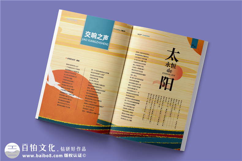 企業(yè)內(nèi)部刊物設(shè)計(jì)-企業(yè)事業(yè)連接你我的橋梁第3張-宣傳畫冊(cè),紀(jì)念冊(cè)設(shè)計(jì)制作-價(jià)格費(fèi)用,文案模板,印刷裝訂,尺寸大小