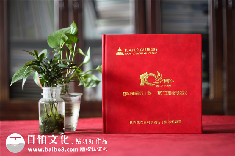 企業(yè)周年慶紀念冊制作-企業(yè)慶典活動紀念冊方案策劃第1張-宣傳畫冊,紀念冊設計制作-價格費用,文案模板,印刷裝訂,尺寸大小