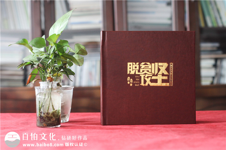 制作扶貧脫困紀(jì)念冊(cè)-送給扶貧單位或領(lǐng)導(dǎo)的紀(jì)念冊(cè)