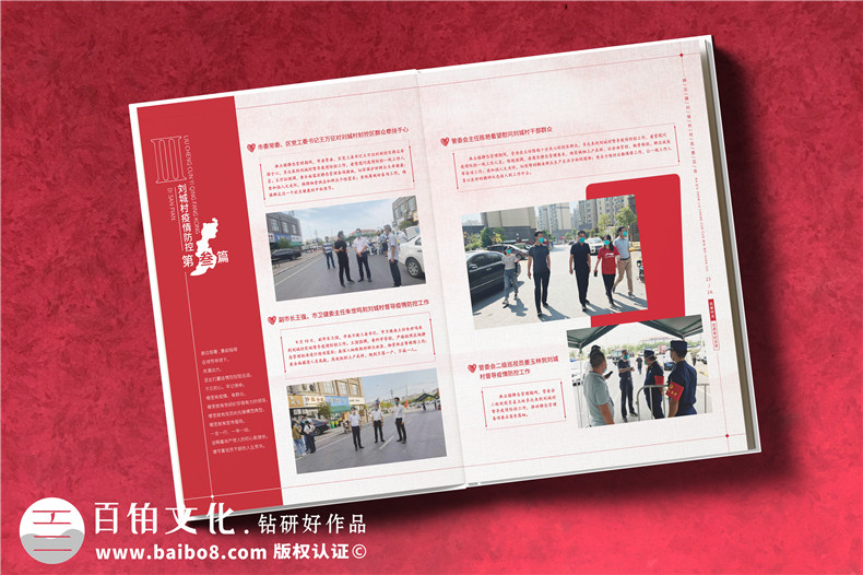 疫情防控志愿者照片制作抗疫圖畫冊-街道疫情防控紀念冊