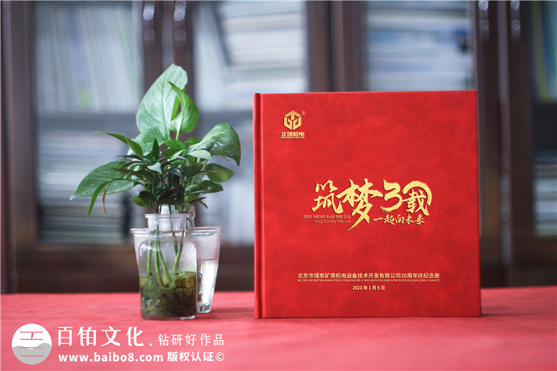 一套精致的企業(yè)周年相冊如何設計（一些設計建議）第1張-宣傳畫冊,紀念冊設計制作-價格費用,文案模板,印刷裝訂,尺寸大小
