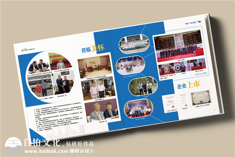 上市公司周年相冊-品牌發(fā)展大事記回顧相冊制作