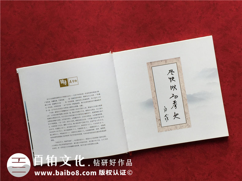 企業(yè)紀(jì)念冊制作方法-記載企業(yè)砥礪前行的光輝事件第3張-宣傳畫冊,紀(jì)念冊設(shè)計制作-價格費(fèi)用,文案模板,印刷裝訂,尺寸大小