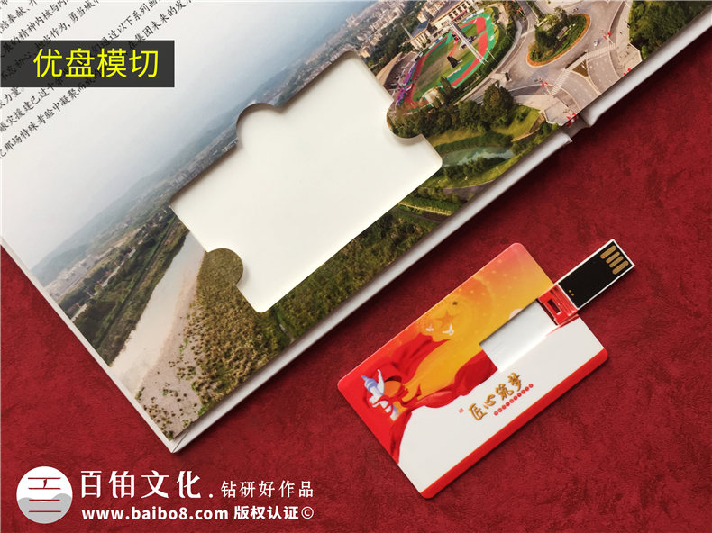 援建災(zāi)區(qū)紀念冊-可以放圖片和視頻優(yōu)盤的畫冊怎么做