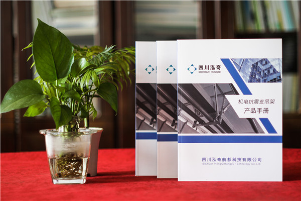 機(jī)電抗震支吊架公司產(chǎn)品宣傳手冊設(shè)計(jì)-消防工程及通風(fēng)設(shè)備企業(yè)畫冊