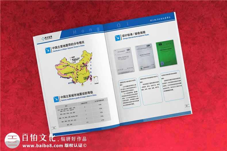 機電抗震支吊架公司產(chǎn)品宣傳手冊設(shè)計-消防工程及通風設(shè)備企業(yè)畫冊